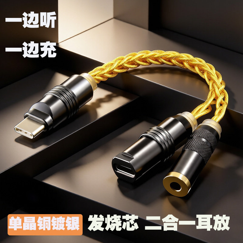 数字typec转3.5mm快充二合一