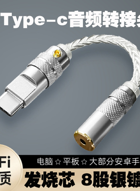 Type-C音频线转接头数字typec转3.5mm适用苹果15/16/17华为小米oppo荣耀vivo手机平板通用小尾巴耳机转换头