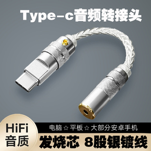 Type-C音频线转接头数字typec转3.5mm适用苹果15/16/17华为小米oppo荣耀vivo手机平板通用小尾巴耳机转换头