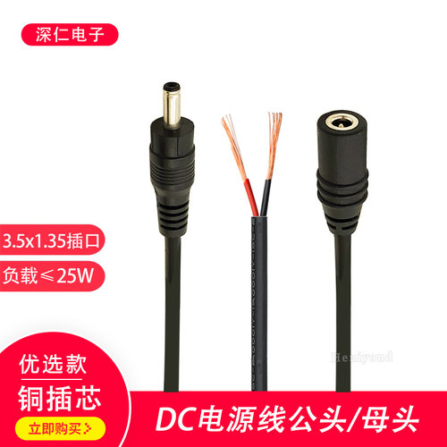 dc5v电源线单头线公头母头插头线