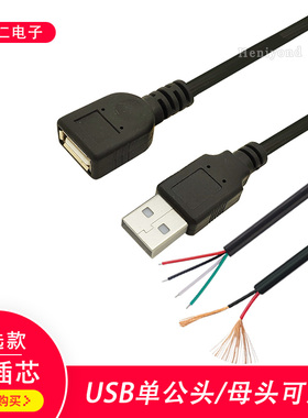 USB免焊接头usb母座公头母头线对接头鼠标2芯4芯插头接线头5v端子
