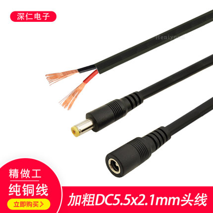 纯铜接头圆孔电源线DC5.5*2.1公母头插头线 加粗DC连接线12V-24V