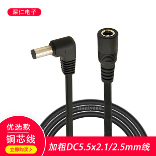 1米弯头DC线10A12V公母电源线直角5.5 2.5兼容2.1直流电源插头24V