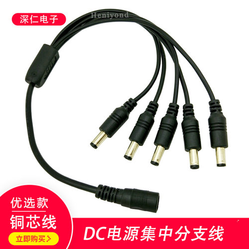 12v电源线公母头集中供电连接线