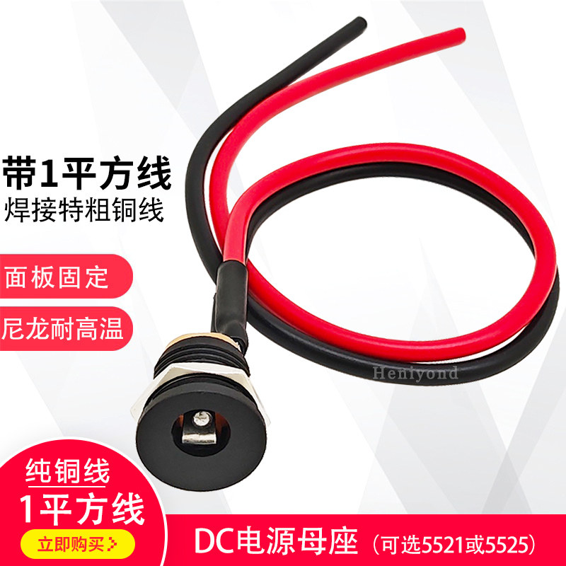 DC电源插座母座12V耐高温120W5.5*2.1/2.5mm大电流公母头连接器线