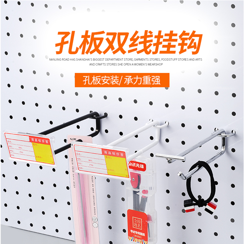 孔板双线挂钩商场展会洞洞板超市货架双层挂钩上下支标价牌挂钩