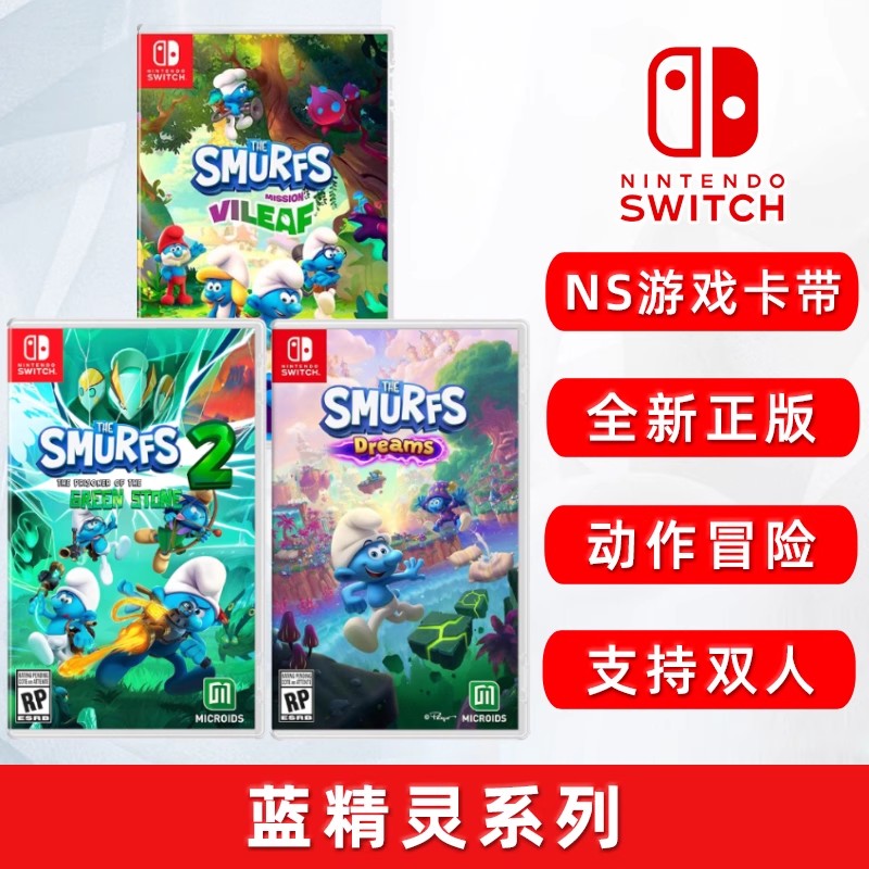 全新Switch游戏蓝精灵梦境邪恶叶子绿石之囚派对NS卡带支持双人