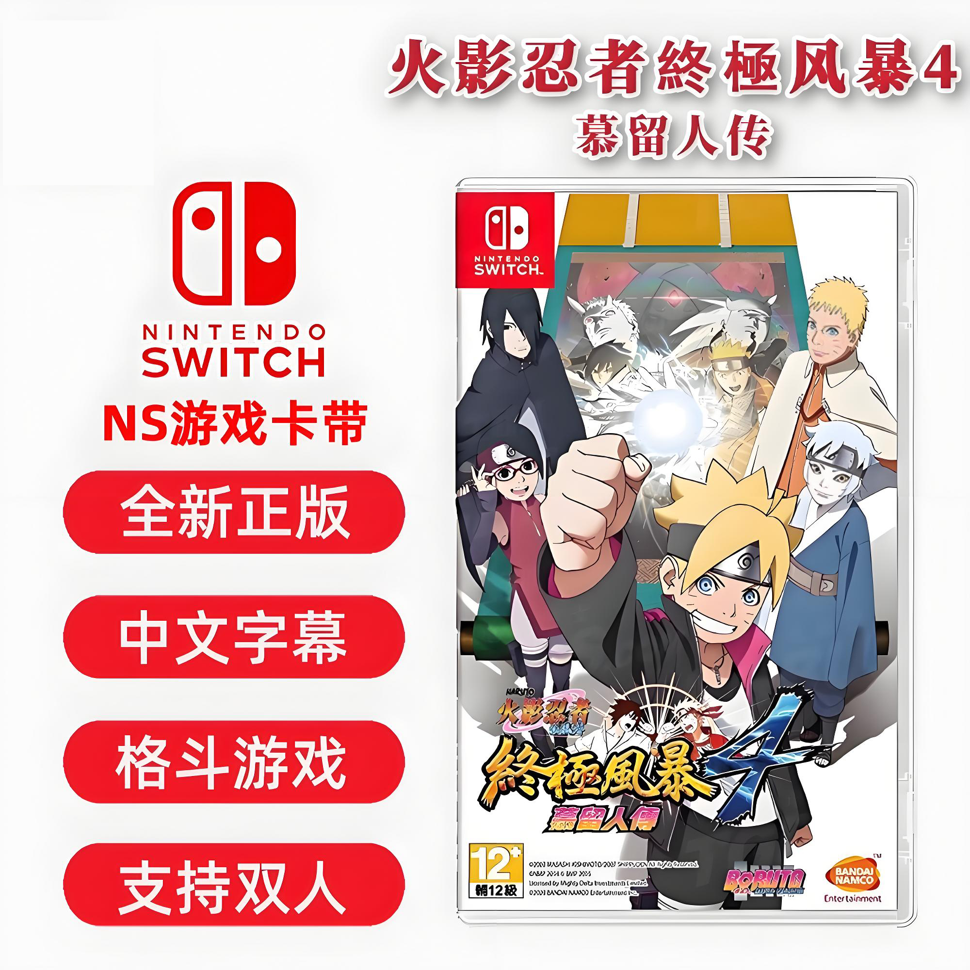 Switch游戏ns火影忍者究极风暴4