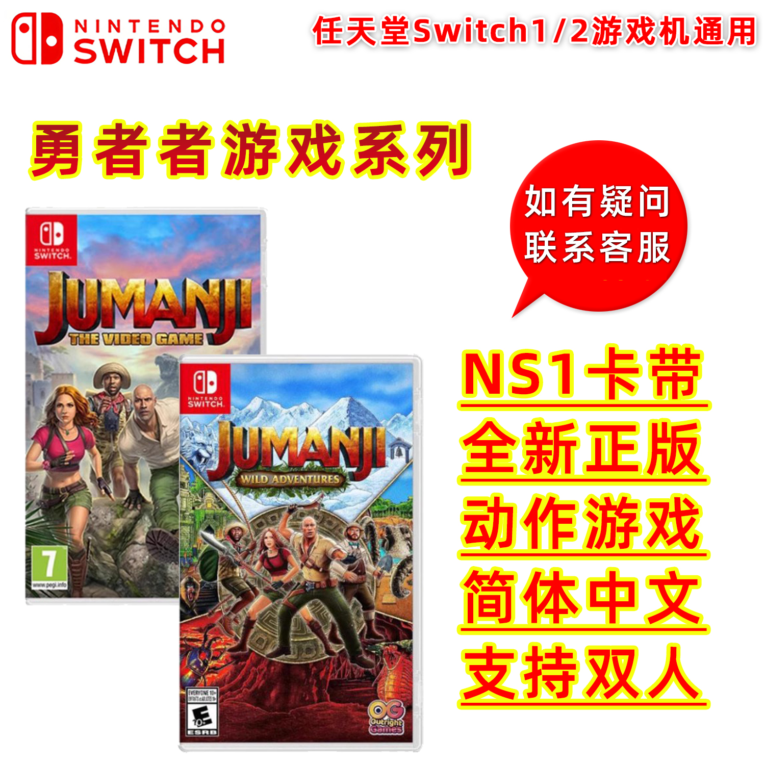 现货全新Switch双人游戏 勇敢者游戏 逃出魔幻记/荒野探索 ns卡带