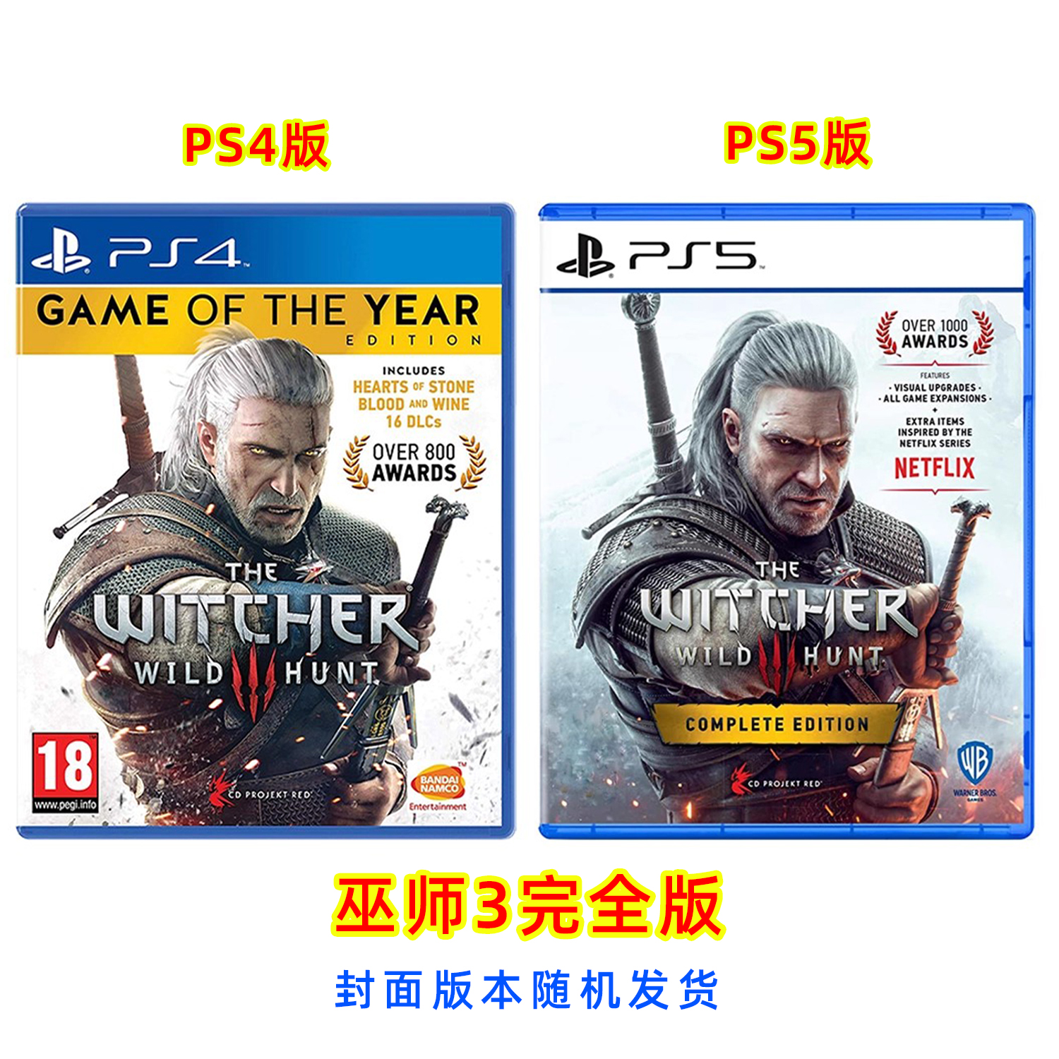 全新PS4/PS5游戏巫师3完全版dlc