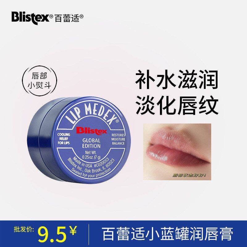 正品女修护blistex润唇膏蓝罐修乎百蕾适碧唇瓶滋润去纹膜干皮唇/