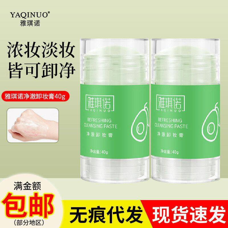 正品INUO三合一眼唇膏卸妆净澈深层雅琪诺膏卸妆Y面部棒AQ卸妆卸