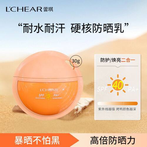 正品美白抹冷防晒防晒乳沁润白皮蕾琪高倍清爽不油防晒霜轻薄零油