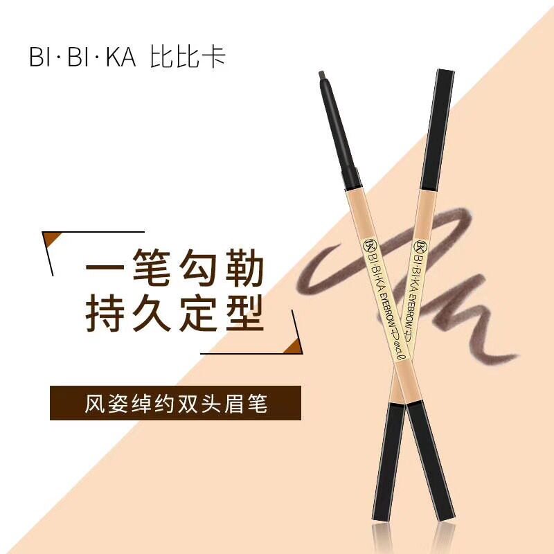 比比卡小金条双头螺旋极细眉笔持久防水防汗不晕染自然立体