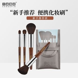 三迪便携4支化妆刷套装 美妆工具化妆刷一套上妆均匀自然新手推荐