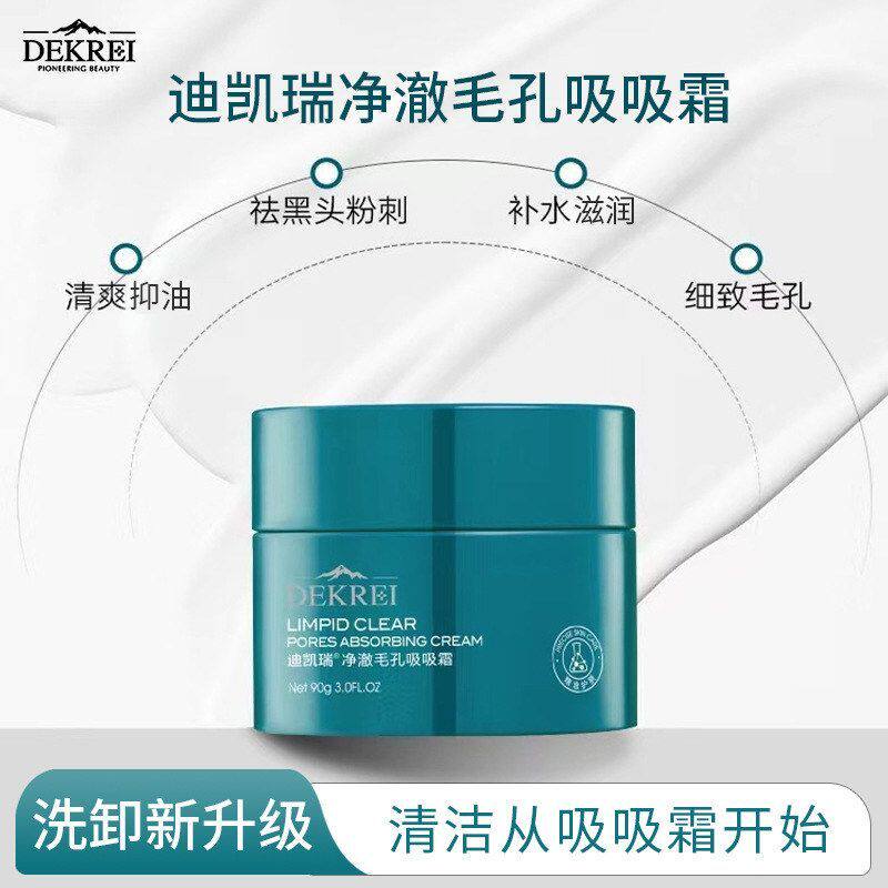 正品吸吸毛孔卸妆面部迪凯瑞净澈清洁膏霜清洁DEKREI霜黑头按摩粉