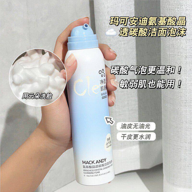 正品晶透泡沫150G碳酸氨基酸玛可安迪不泡沫清爽洁面油腻洗面奶