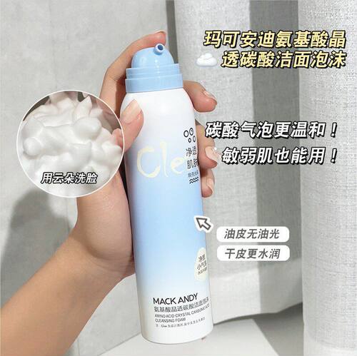正品晶透泡沫150G碳酸氨基酸玛可安迪不泡沫清爽洁面油腻洗面奶