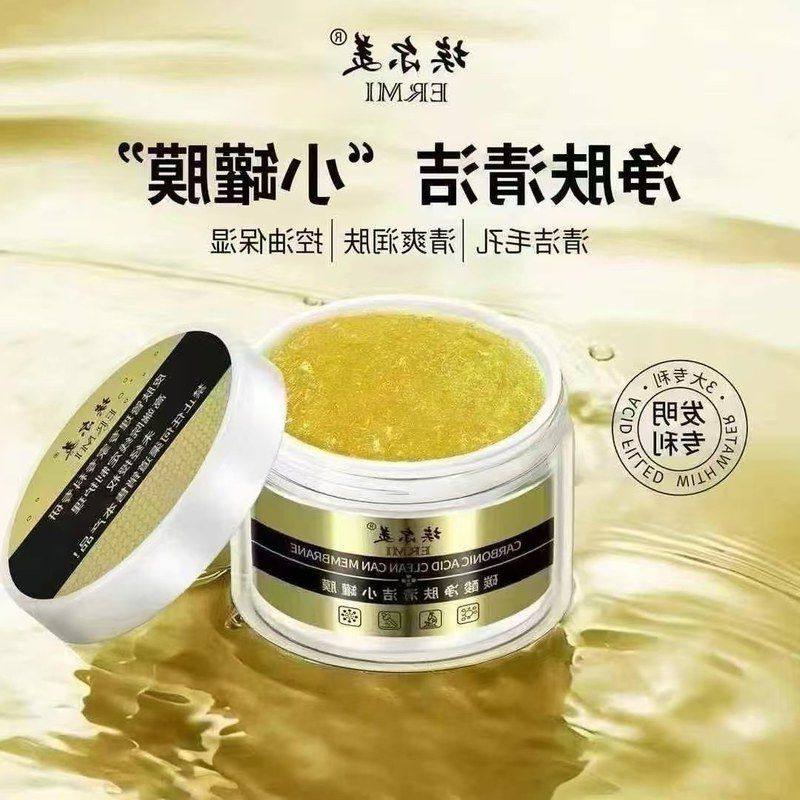 正品清洁膜去碳酸去净肤埃尔美粉刺毛孔去黑头小罐去角质油脂深层,美容护肤/美体/精油,面部磨砂/去角质,淘宝优惠券,粉丝福利购,淘宝优惠卷