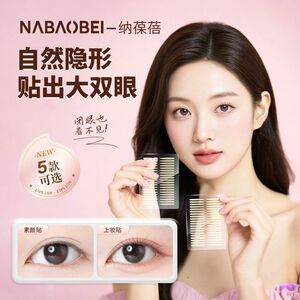 正品橄榄美目蕾丝自然纳葆蓓专用粉丝双眼皮贴单双面正品隐形女印