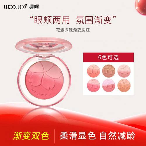 正品秋冬单色OD腮红腮红DW腮红专用WO微醺化妆师花漾感氛围渐变高