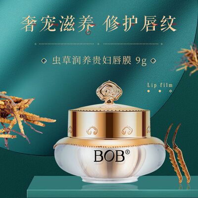 正品BOB虫草润养贵妇唇膜角质保湿补水女防干裂润唇膏