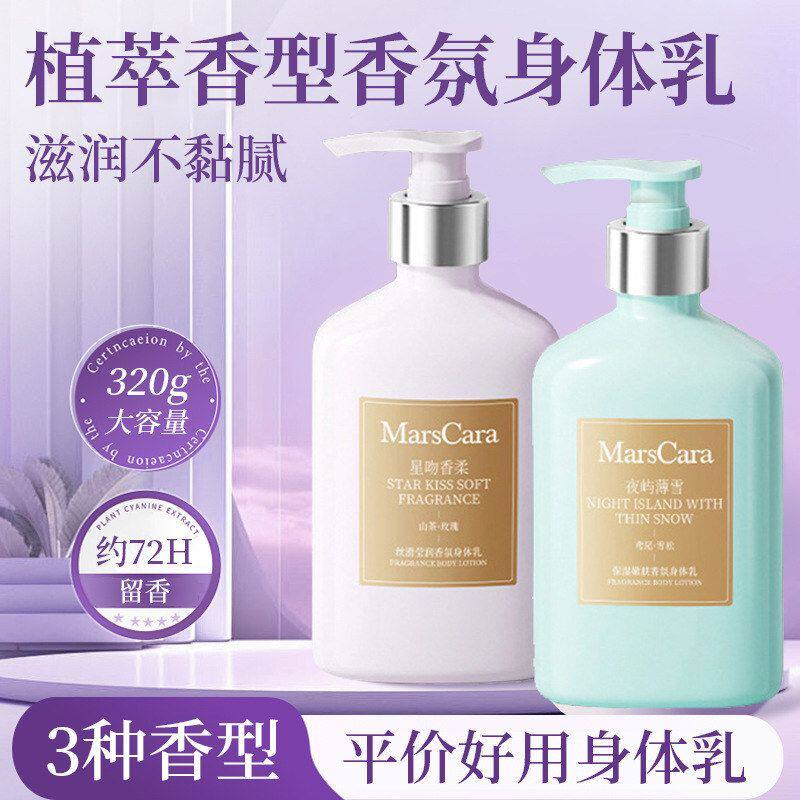 正品滋润香氛大容量体乳持久保湿身体乳护理留香320g 身体克拉玛