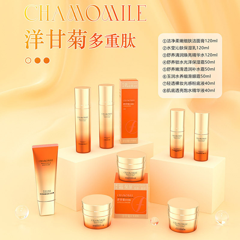 洋甘菊多重肽护肤  洁面膏保湿乳精华水面霜眼霜粉底液精华