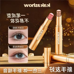 正品成型感kakas渐变三色眼影眼影how提亮氛围一抹灵动高光棒明眸