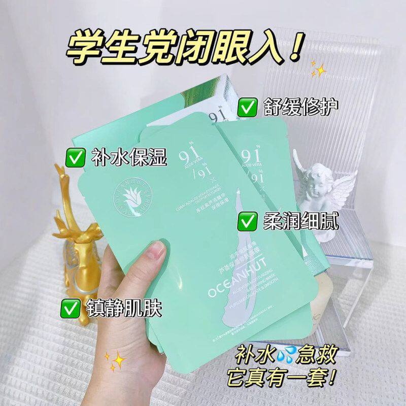 正品肤色保湿洋甘菊提亮舒护润肌10改善修护海蓝肌肤小屋紧致面膜