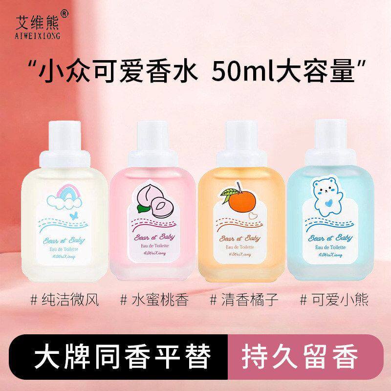 正品50ml熊宝宝呛淡香人女用持久小持久香水香水便携不清新留香