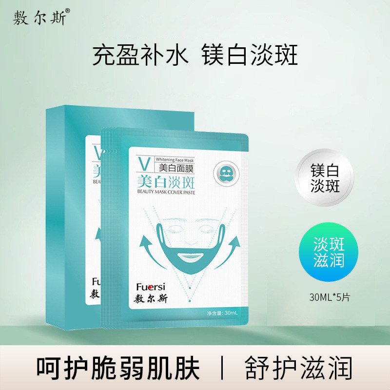 敷尔斯美白淡斑面膜355ml片小脸