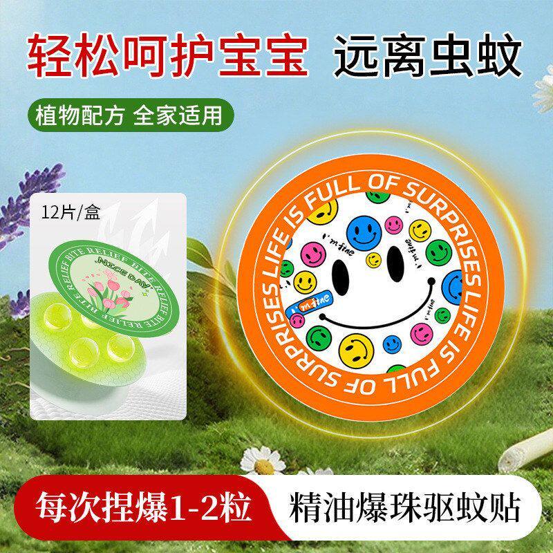 正品舒缓叮咬防草本婴儿爆珠抓膏挠痒精华专用贴紫草驱蚊贴非宝宝