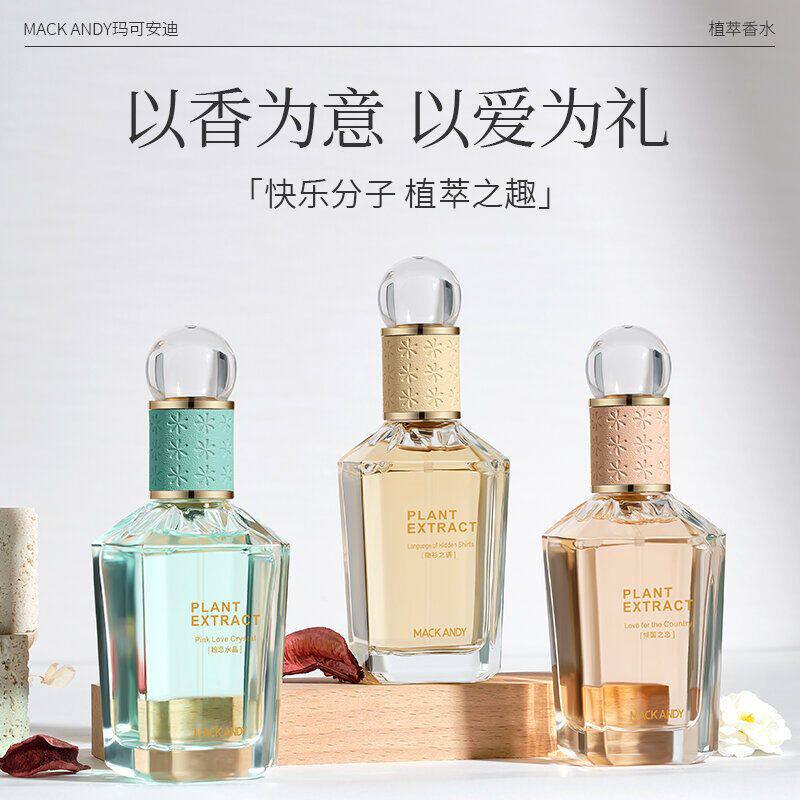 正品玛可安迪植萃香水粉恋水晶