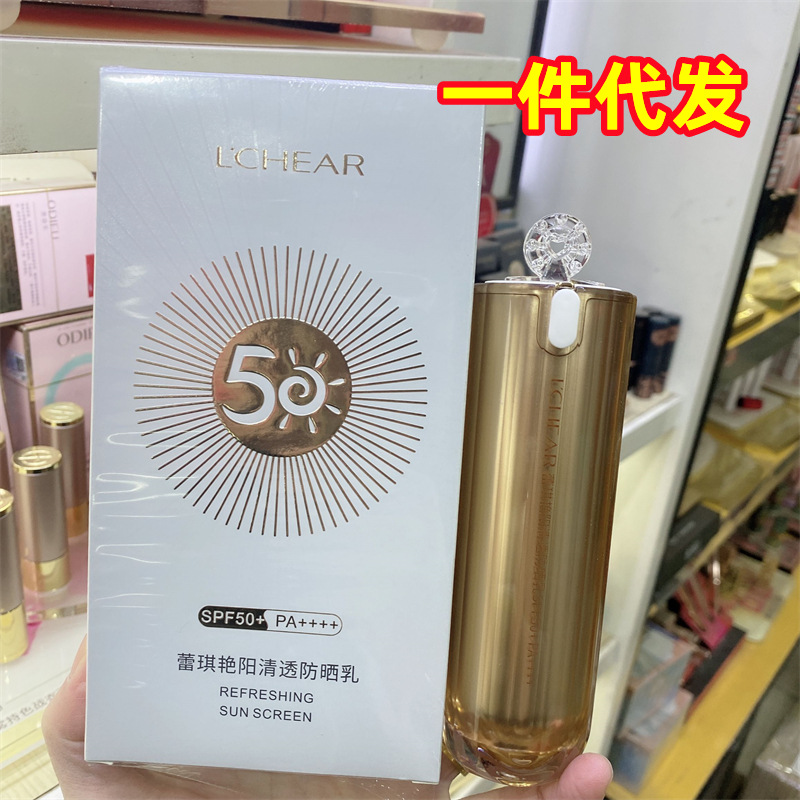 蕾琪防晒霜女SPF50+面部隔离高倍防晒乳学生清爽保湿防水防紫外线