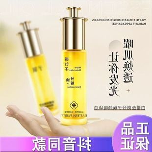 正品番茄焕颜分子子氧白分子微肤色紧致提亮抗皱油小分解油淡纹精