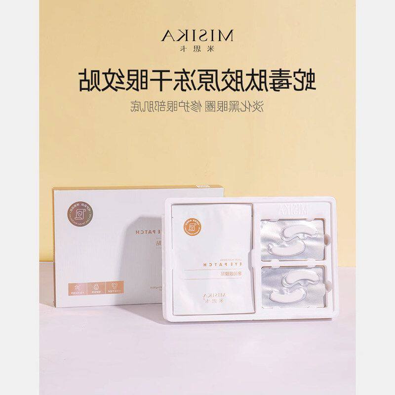 正品眼膜冻干细纹紧致胶原淡化肽眼纹黑眼圈眼袋蛇毒保湿米思卡水