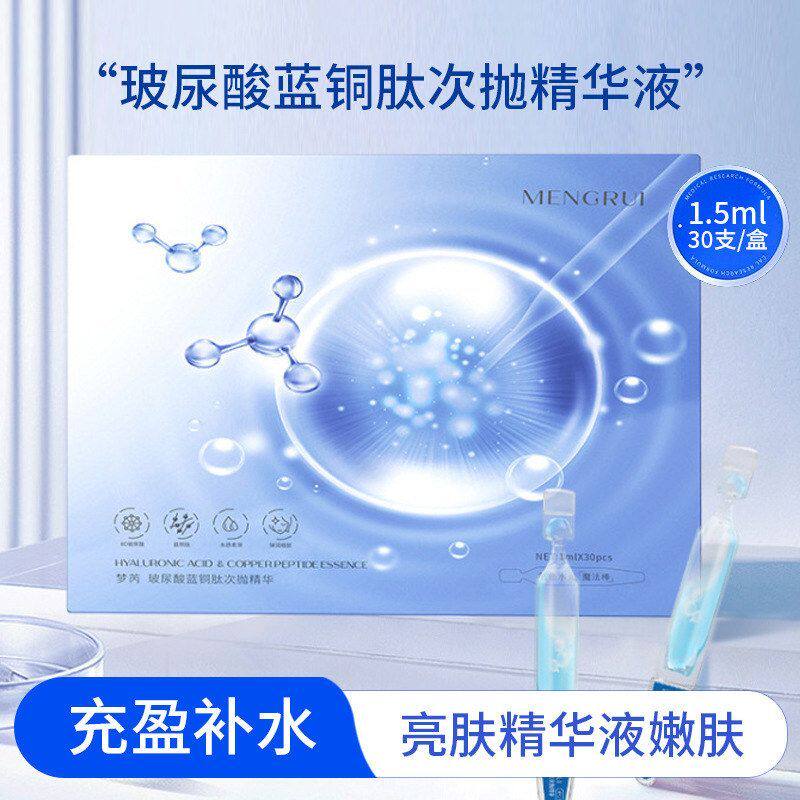 正品支精华液补水次肽*1.5蓝铜30精华液吸收抛玻尿酸充盈ml亮肤快