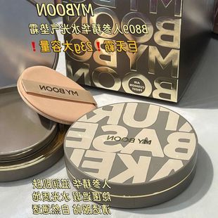 正品妆BOON迈本养肤精华人参粉底防水遮不脱气垫水光瑕大容量霜MY