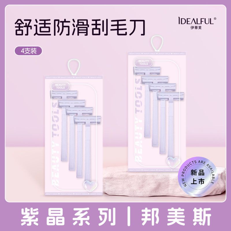 舒适防滑刮毛刀防刮伤刮毛刀腋毛