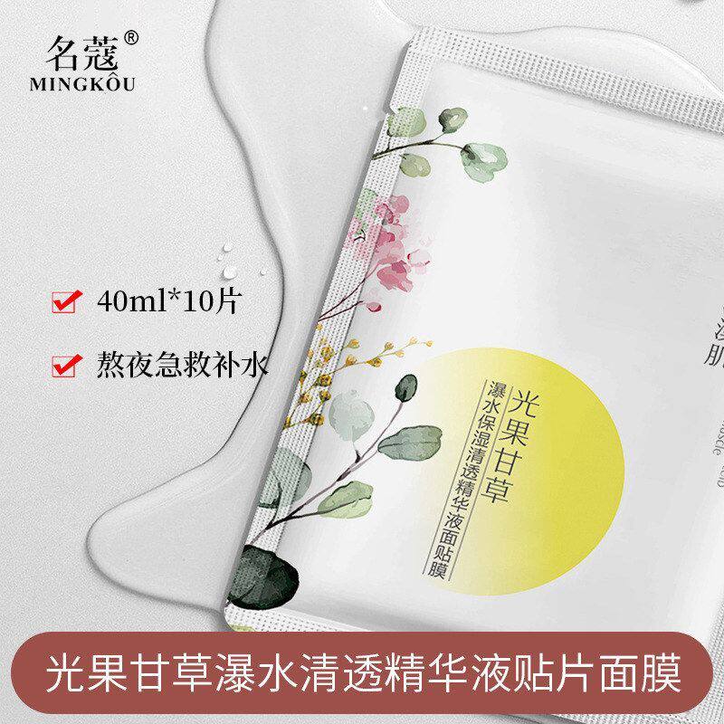 正品甘草片装瀑水专用精华液贴片10名蔻补水面膜面膜美容院光果清