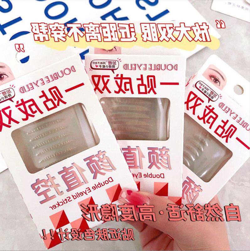 正品双眼皮贴正品贴内可绮美目