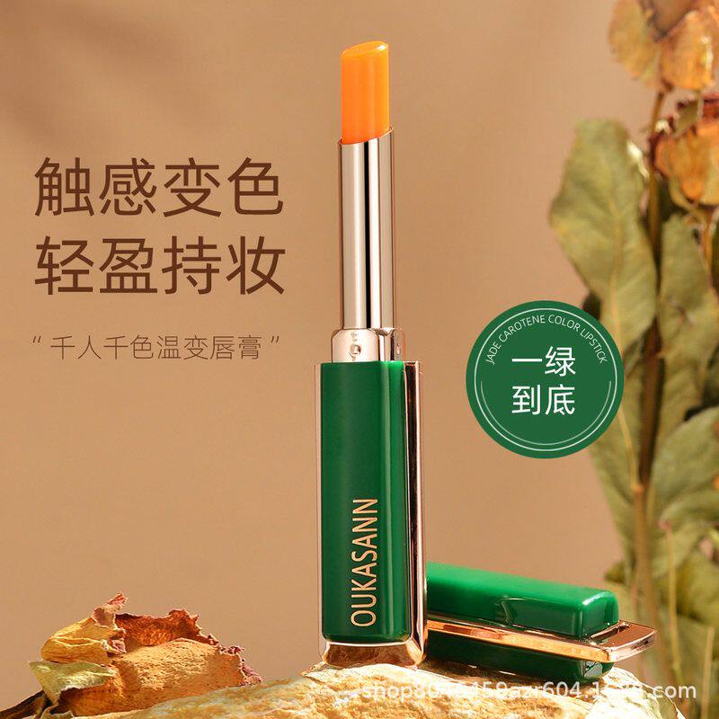 欧卡尚小细管胡萝卜素变色润唇膏补水保湿千人千色不沾杯温变口红