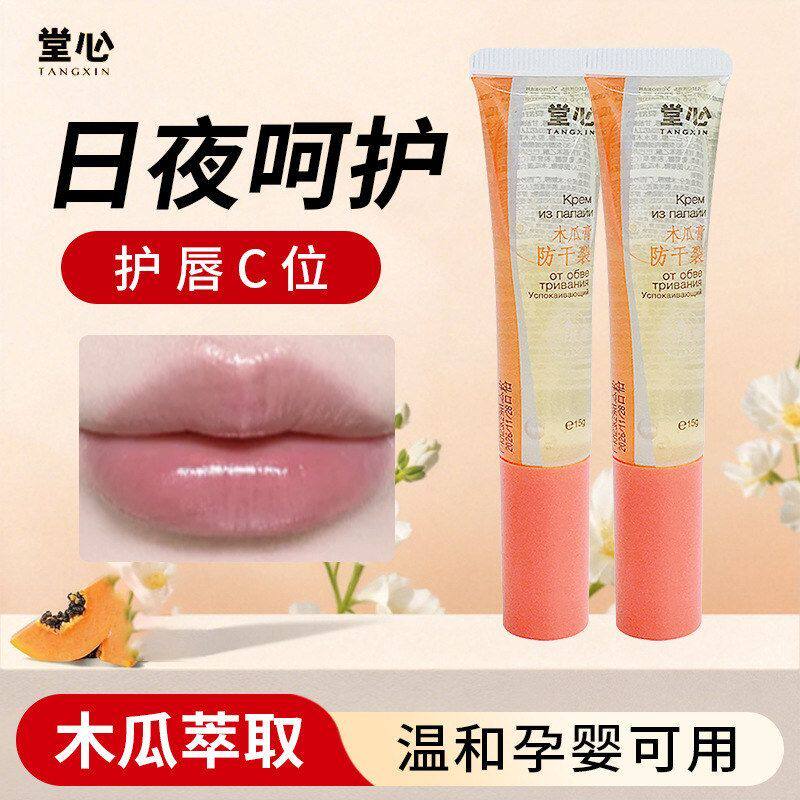 正品润唇膏女士学生补水番木瓜膏滋润淡化去死皮堂心植木瓜唇膜唇