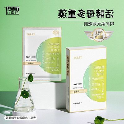 正品娇嫩特面膜滑露白光亮保湿