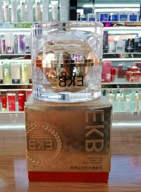 正品水光奶油视黄醇粉霜EKB