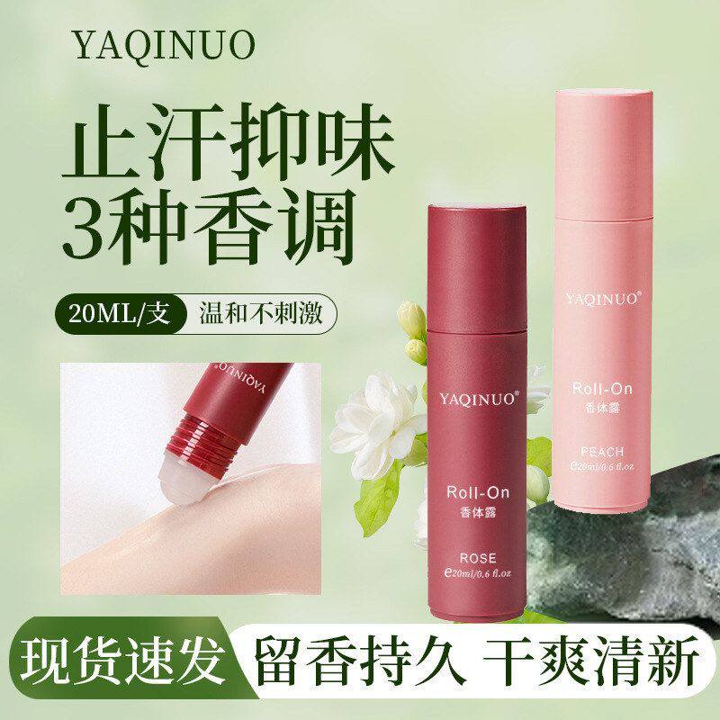 正品腋下雅琪诺走珠不清甜男士精华温和止汗露止汗露止汗露刺激专