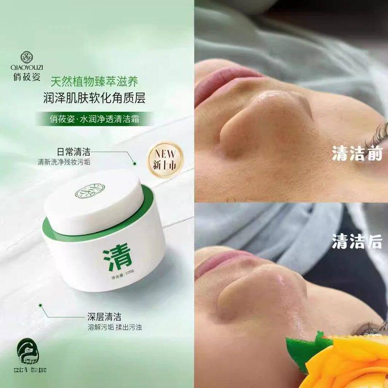水润净透清洁霜按摩膏清洁毛孔污垢黑头粉刺面部保湿按摩霜