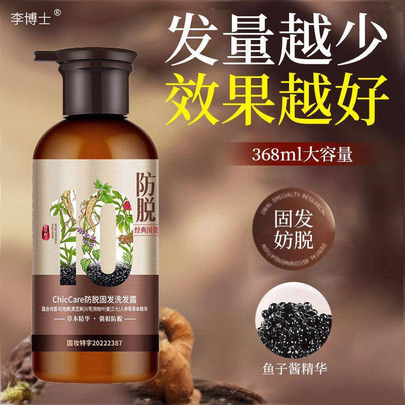正品发膜鱼籽洗发露滋润深层精华免蒸李博士365ml清洁草本大容量