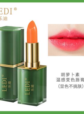 乐迪LEDI温感胡萝卜素口红变色唇膏健康滋润保湿变色口红工厂直销